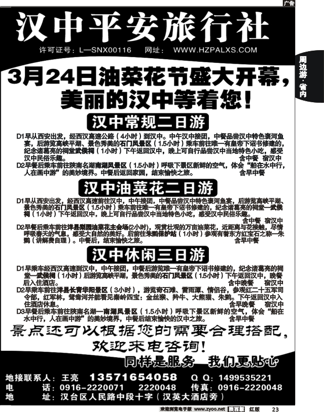 汉中平安旅行社