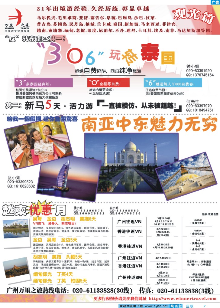 万里之旅--观光篇