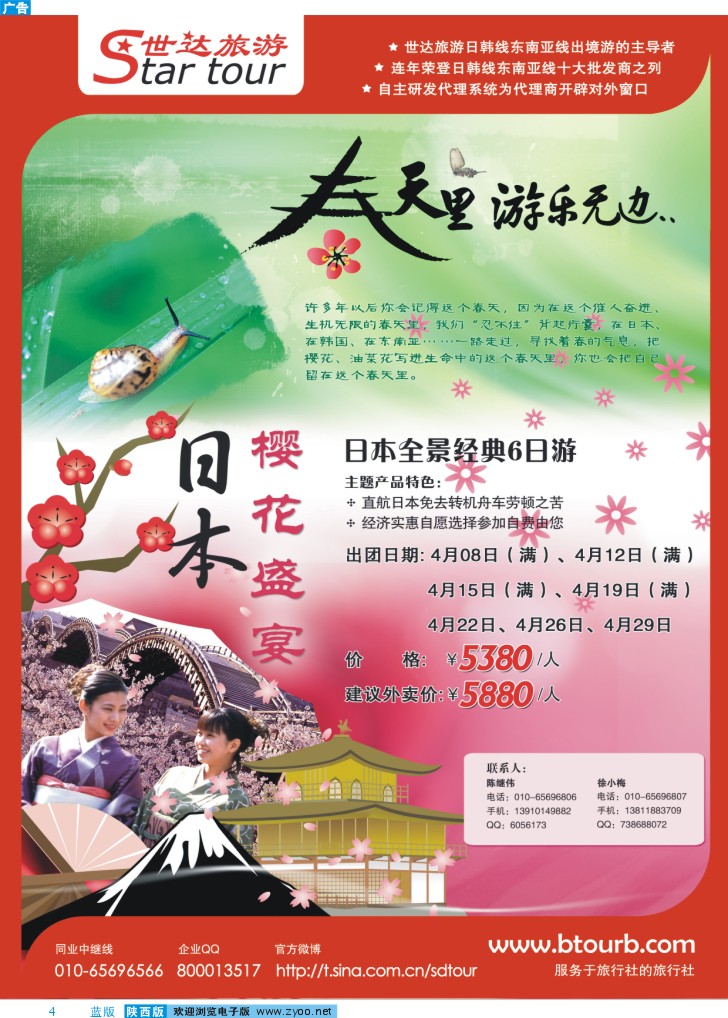 世达旅游