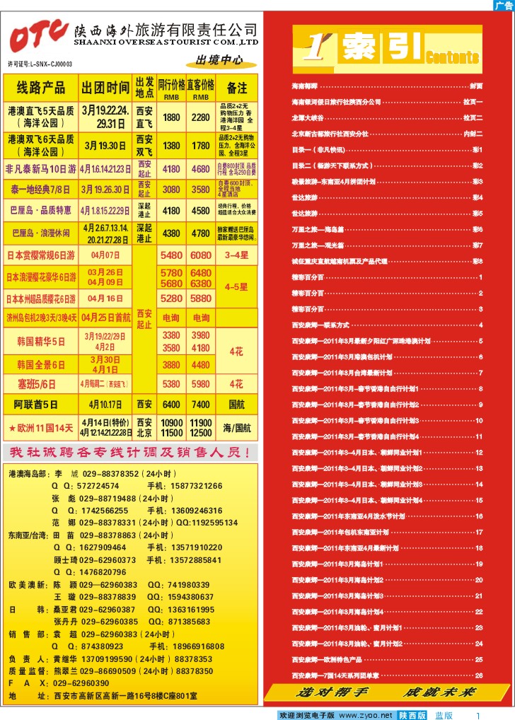目录一（非凡快讯)