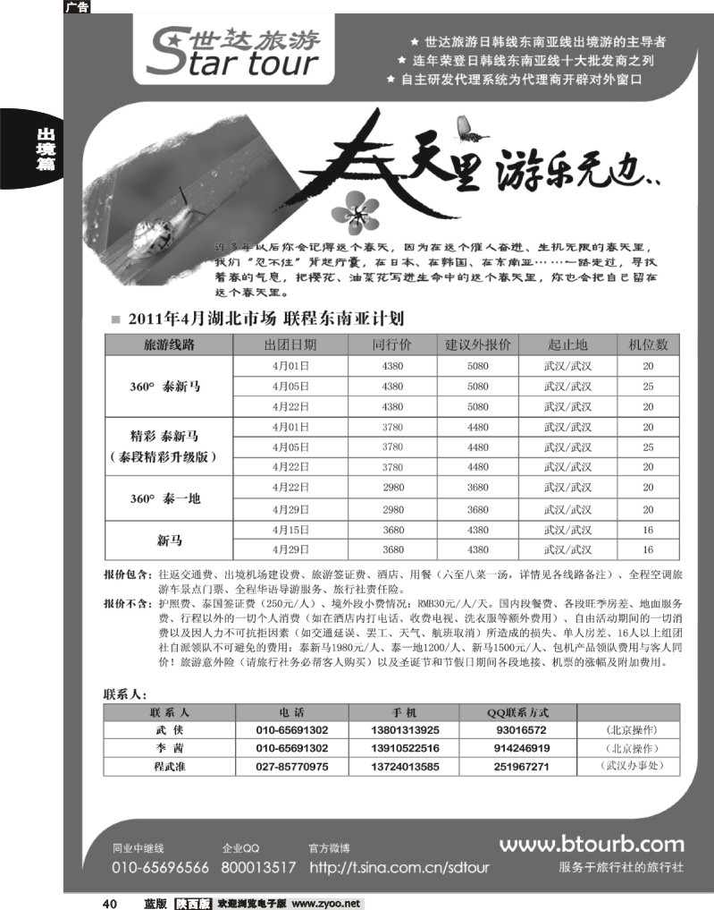 世达旅游1