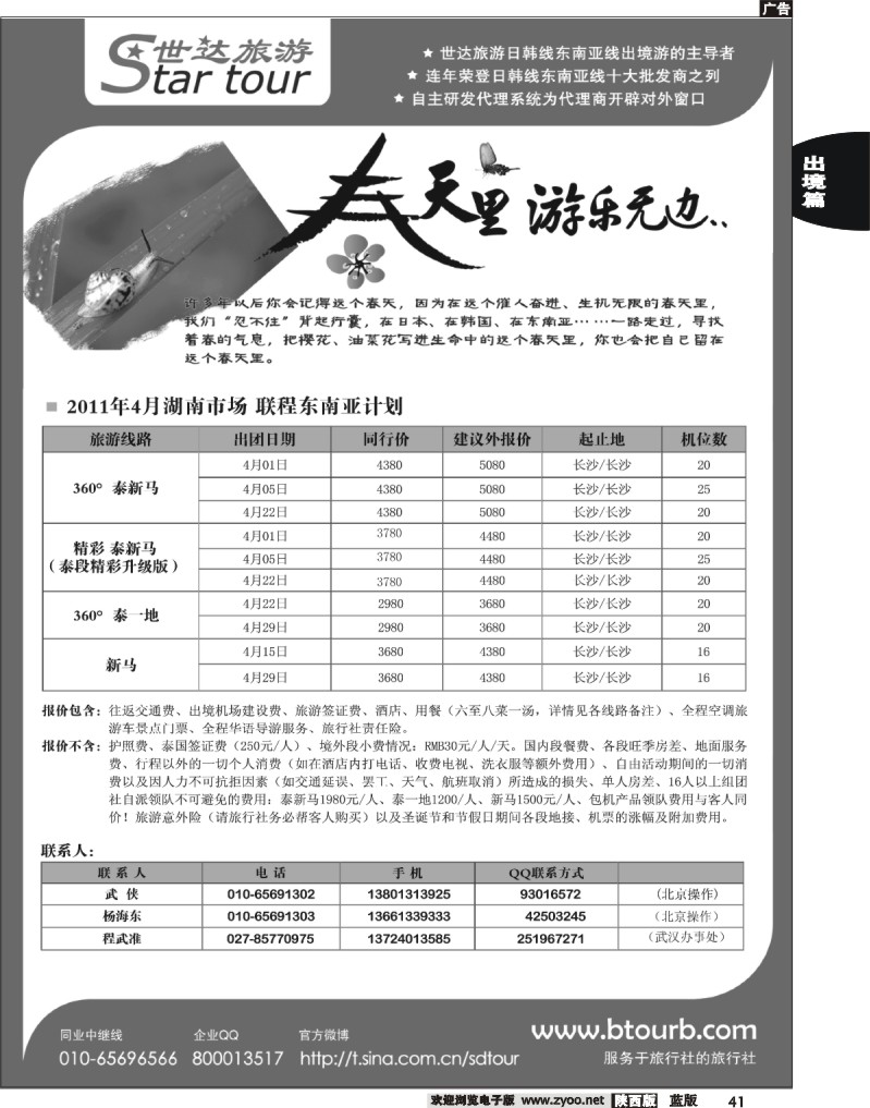 世达旅游2