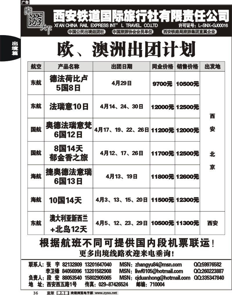 乐游天下--西安铁道国际旅行社