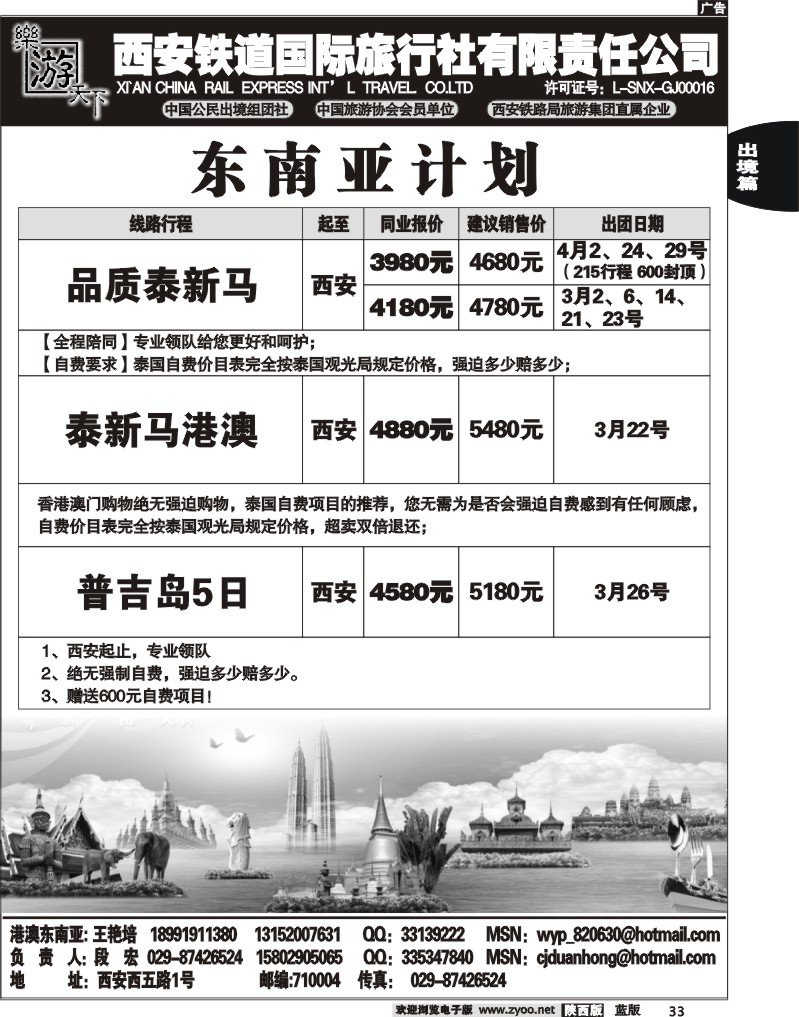 乐游天下--西安铁道国际旅行社2