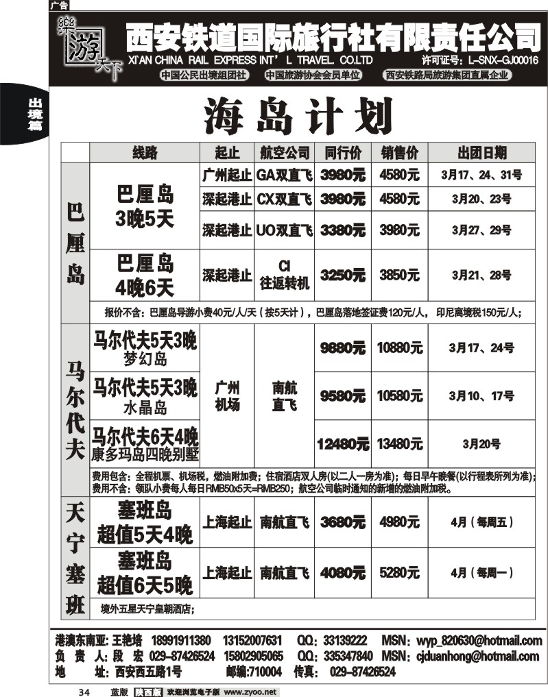 乐游天下--西安铁道国际旅行社3