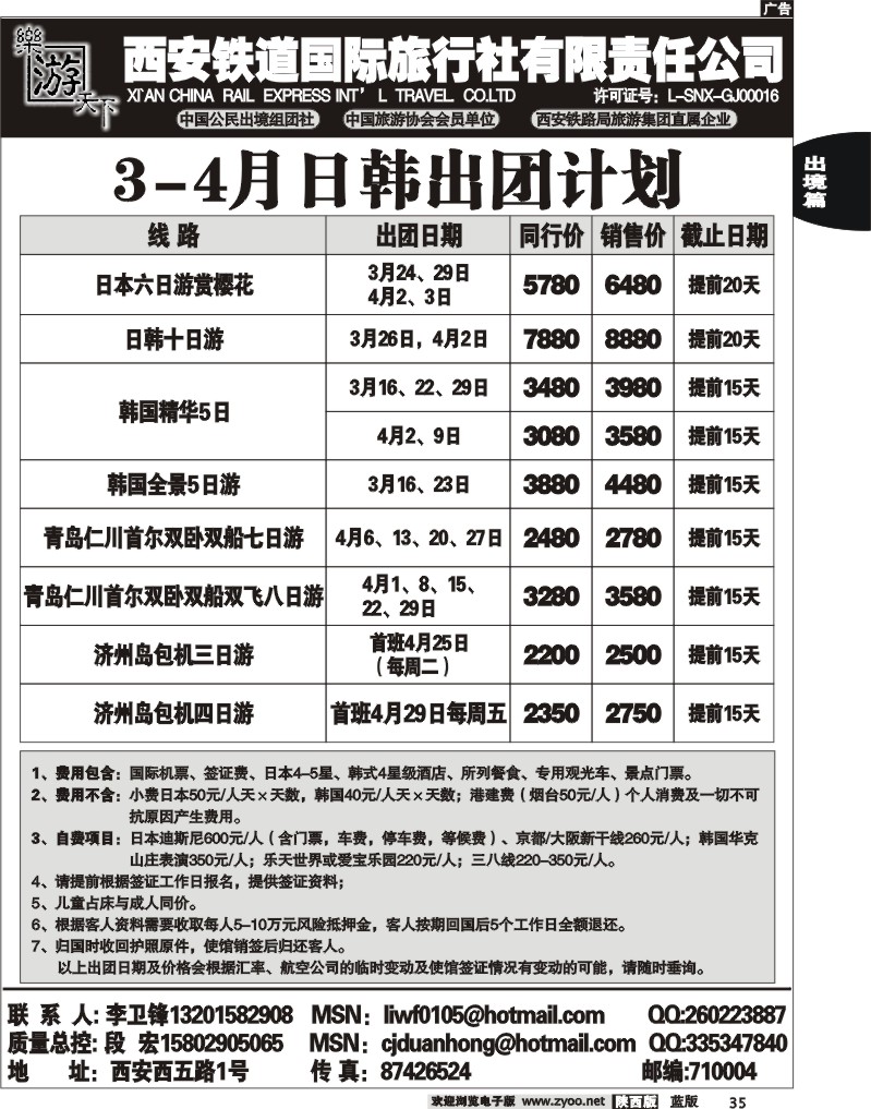 乐游天下--西安铁道国际旅行社4