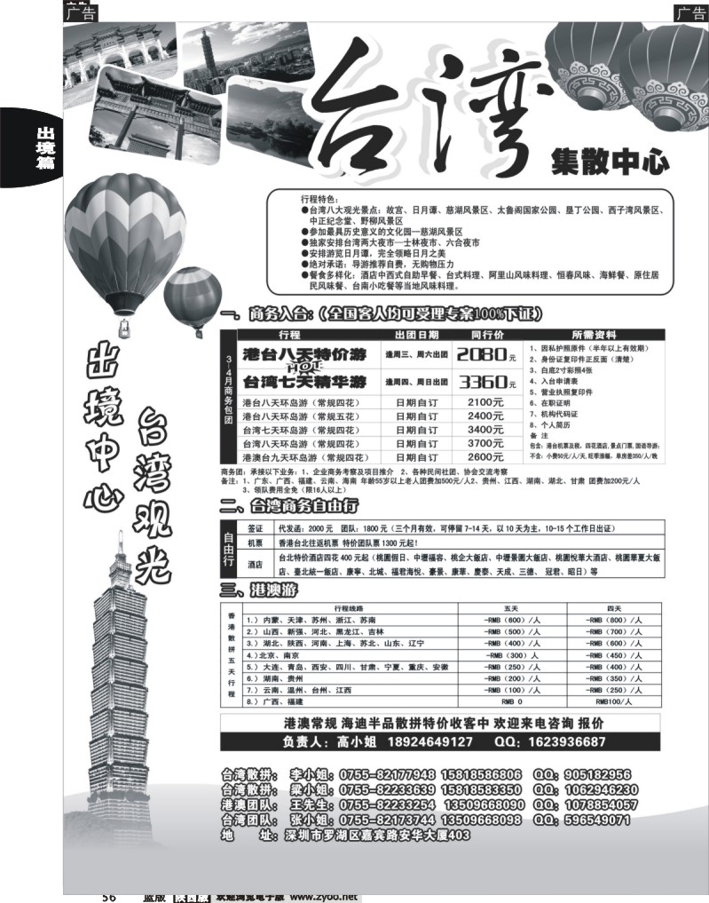 台湾旅游集散4月计划