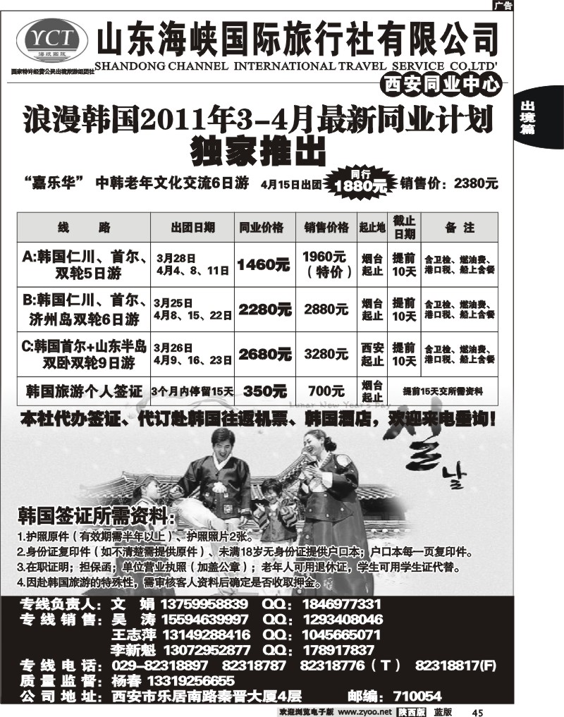 山东海峡国际旅行社有限公司