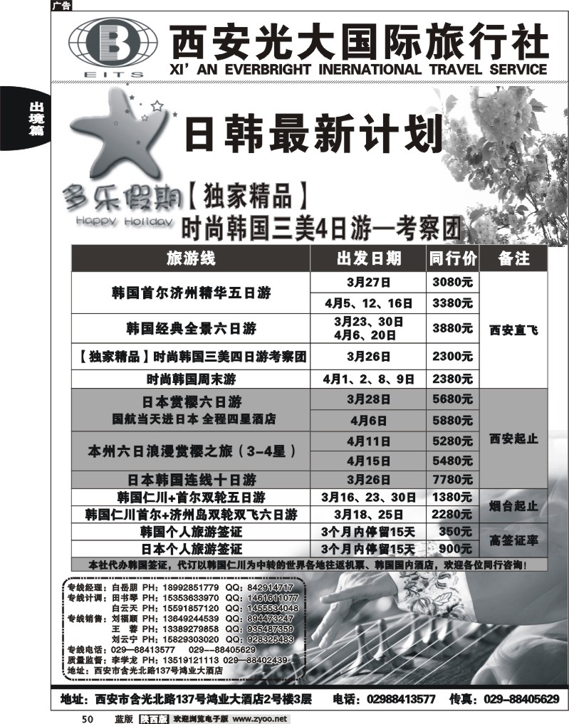 日韩专线-多乐假期