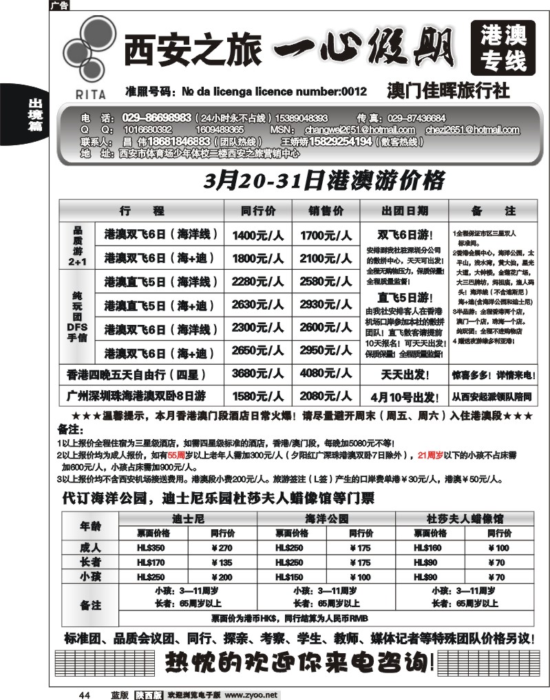 港澳一心假期