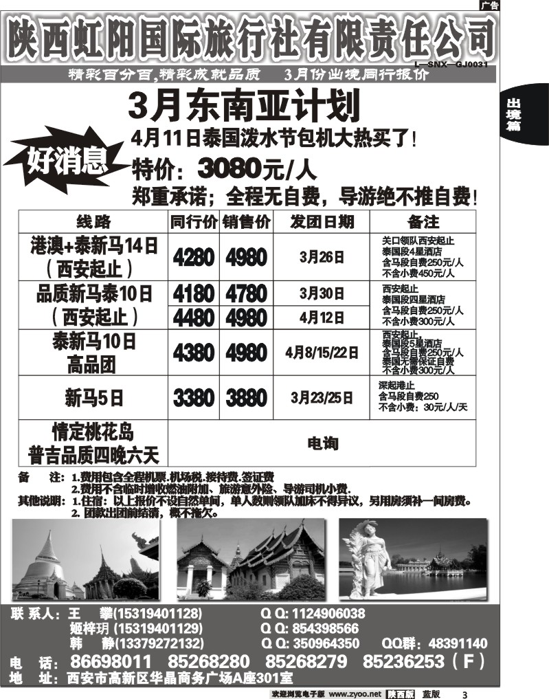 精彩百分百3