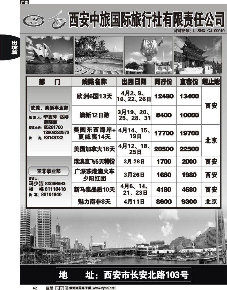 西安中旅1