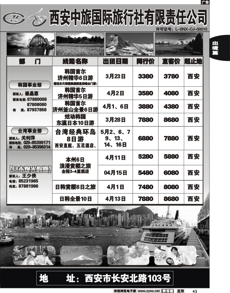 西安中旅2