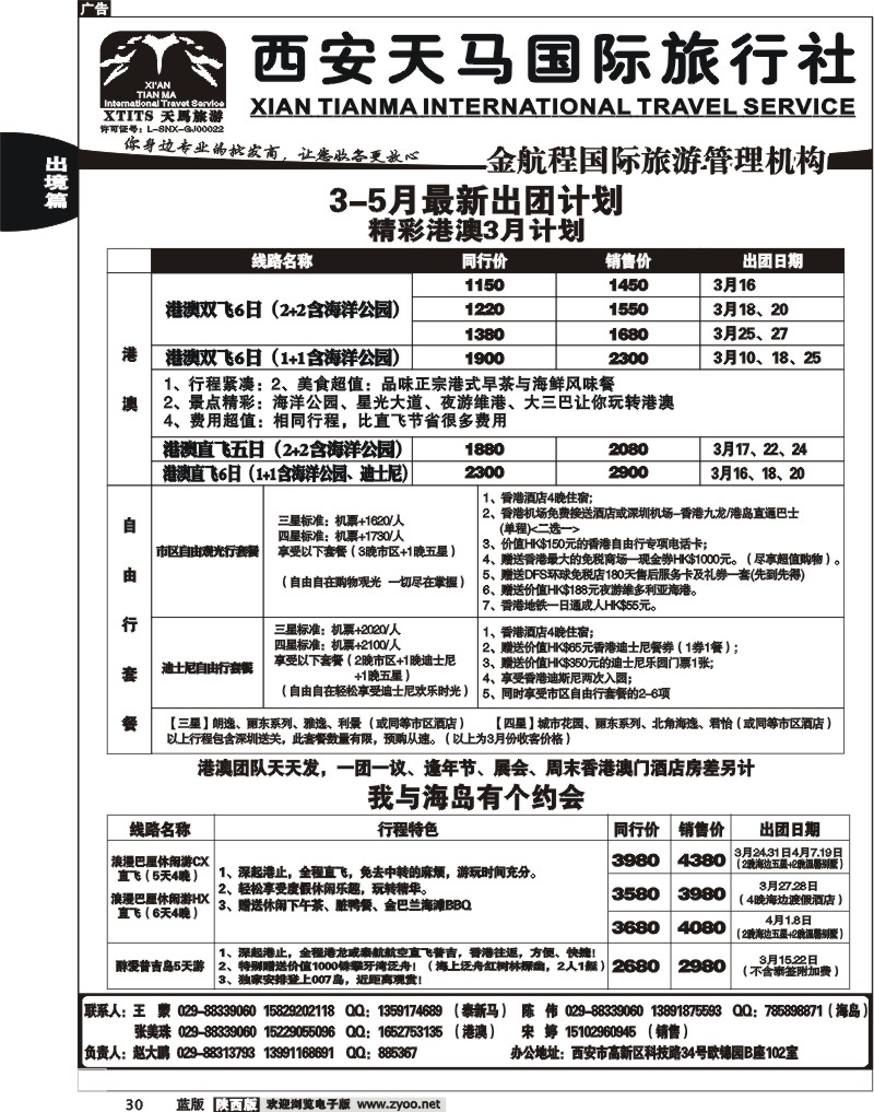 西安天马国际旅行社--金航程国际旅游管理机构1