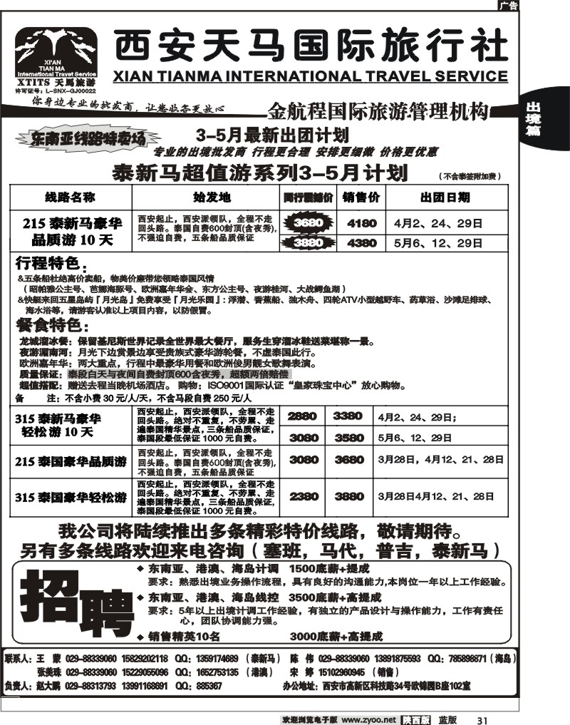 西安天马国际旅行社--金航程国际旅游管理机构2