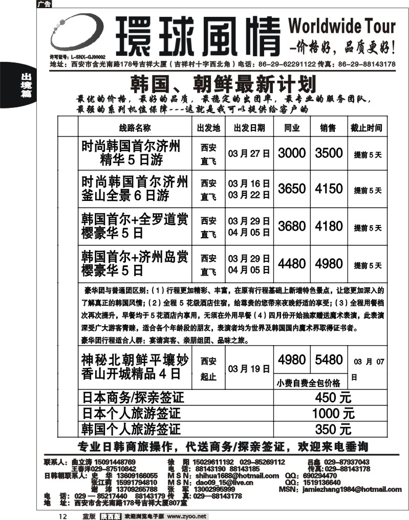 西安康辉—2011年3-4月日本、朝鲜同业计划1
