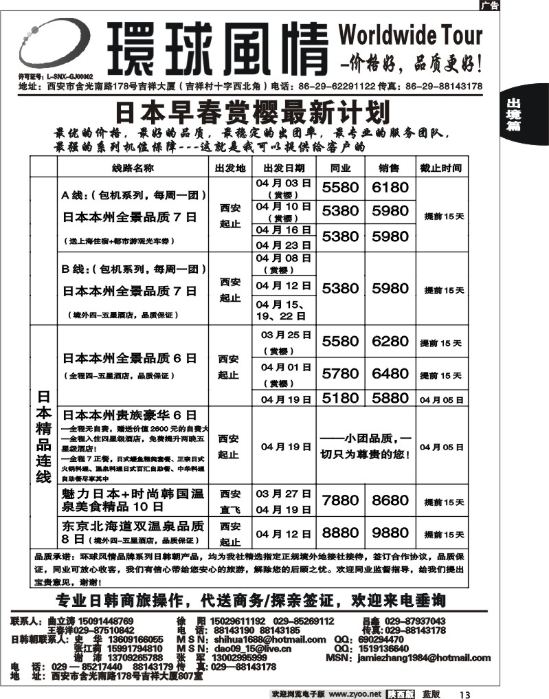 西安康辉—2011年3-4月日本、朝鲜同业计划2