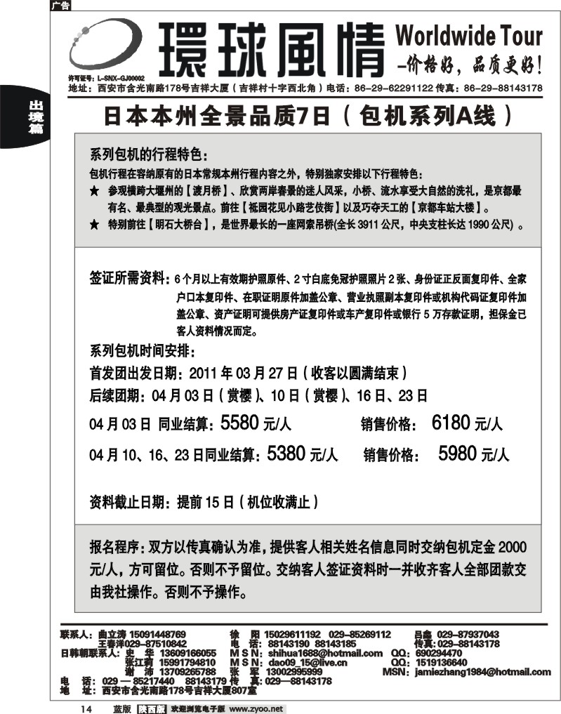 西安康辉—2011年3-4月日本、朝鲜同业计划3