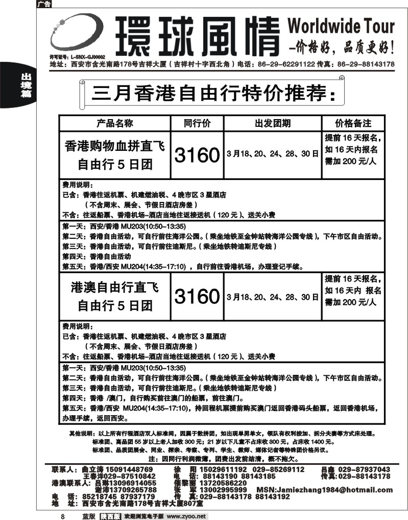 西安康辉—2011年3月-春节香港自由行计划1