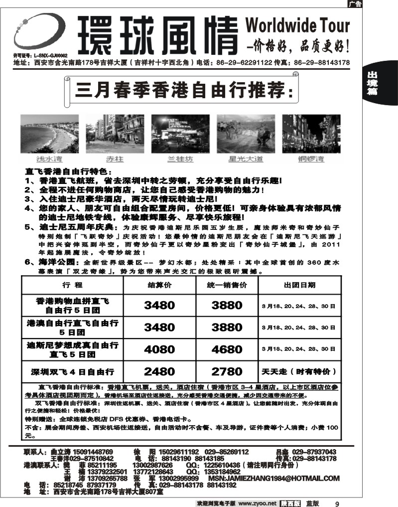 西安康辉—2011年3月-春节香港自由行计划2