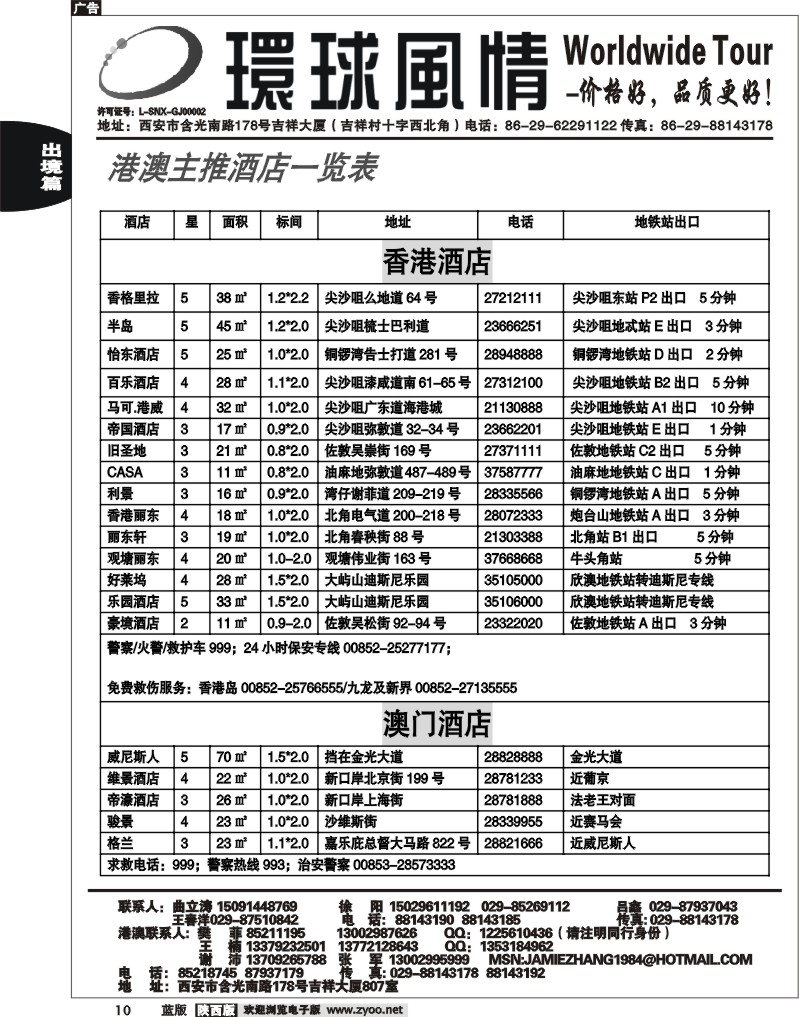 西安康辉—2011年3月-春节香港自由行计划3