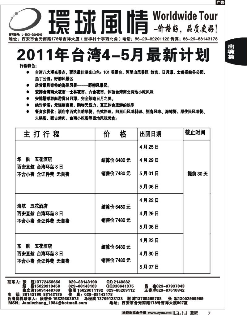 西安康辉—2011年3月台湾最新计划