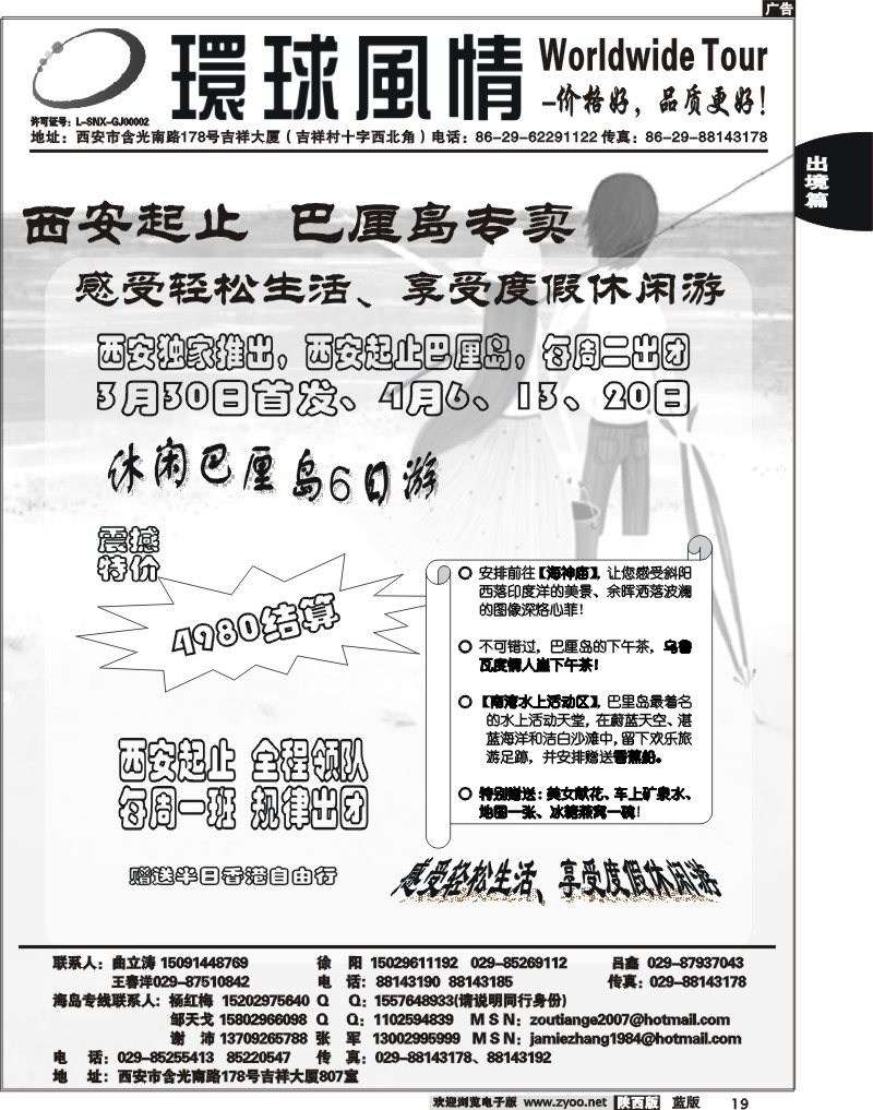 西安康辉—2011年3月海岛计划1