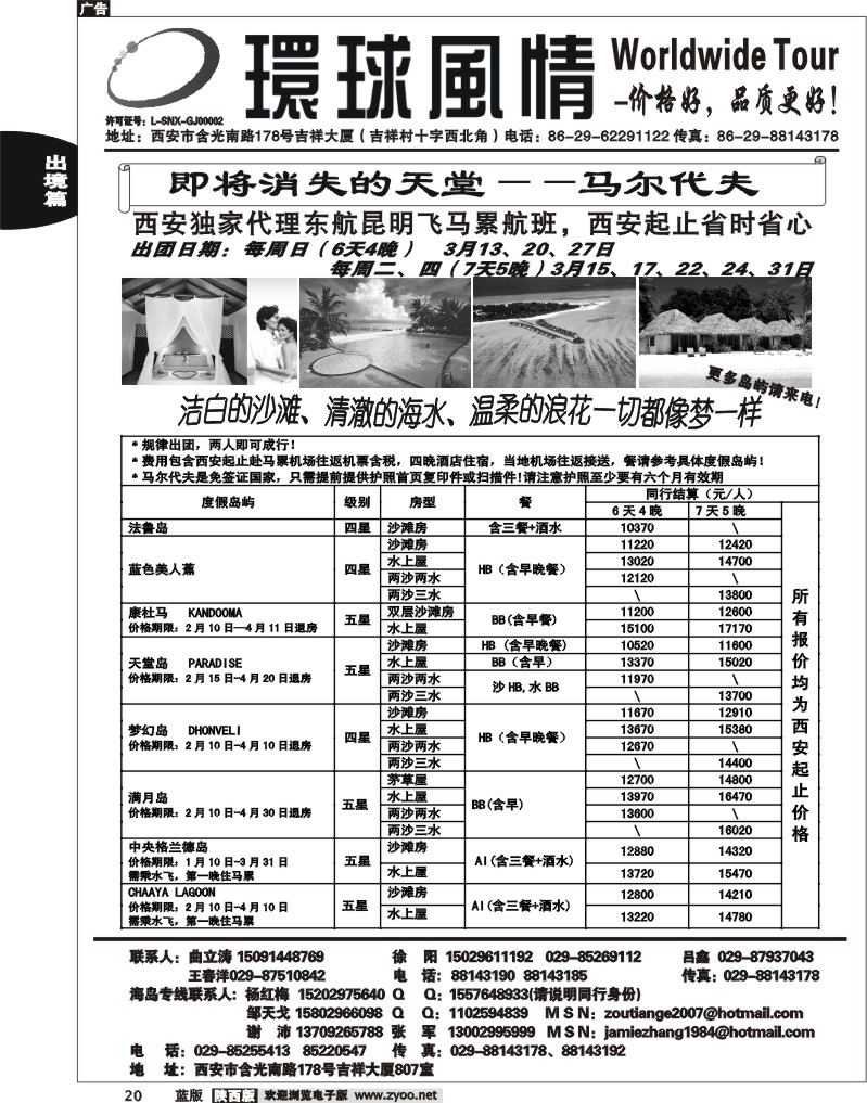 西安康辉—2011年3月海岛计划2