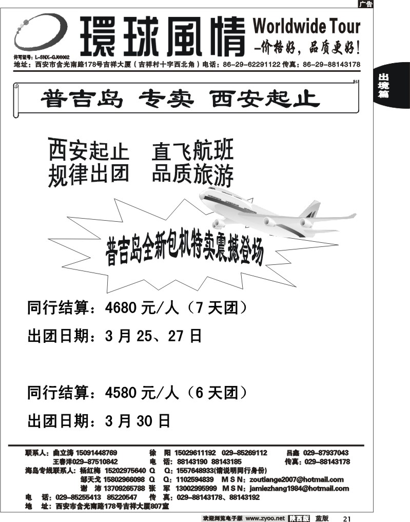 西安康辉—2011年3月海岛计划3
