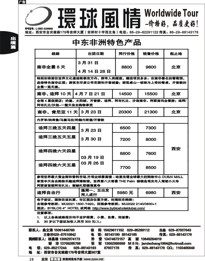 西安康辉—2011年非洲中东计划