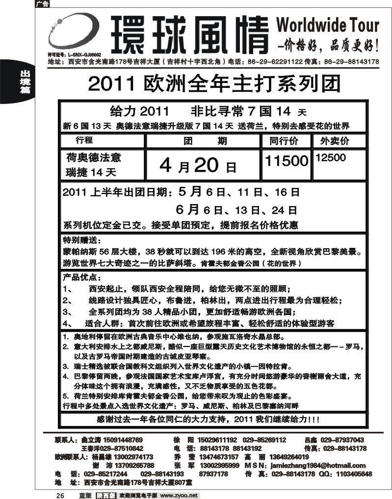 西安康辉—7国14天系列团单章