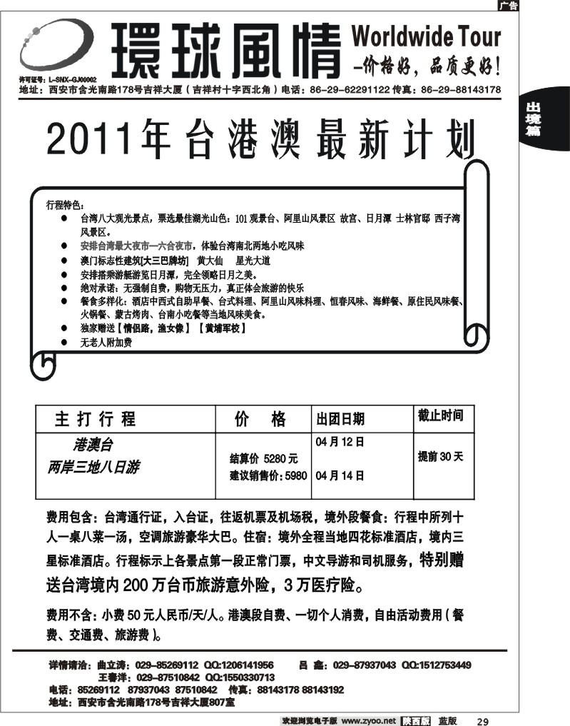 西安康辉—两岸三地连游8日