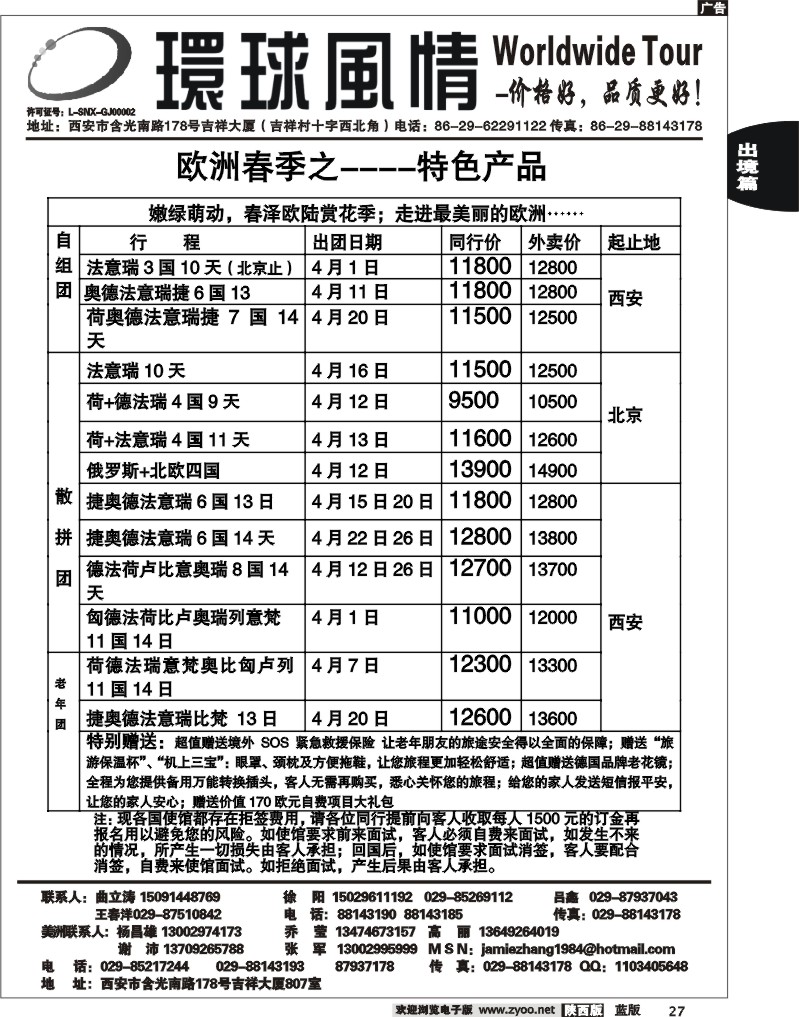 西安康辉—欧洲系列团单章3国