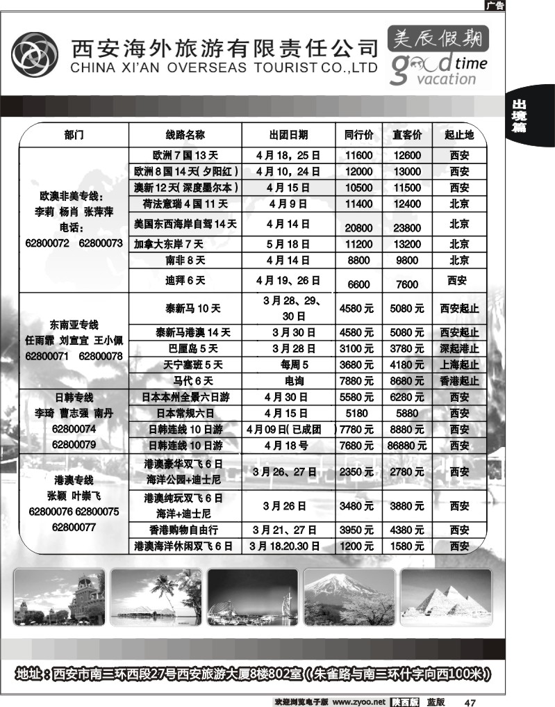 西安海外旅游有限责任公司-美辰假期2