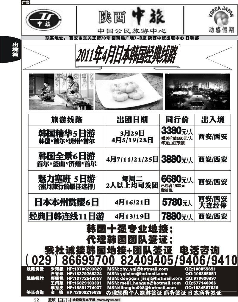 陕西中旅-动感假期