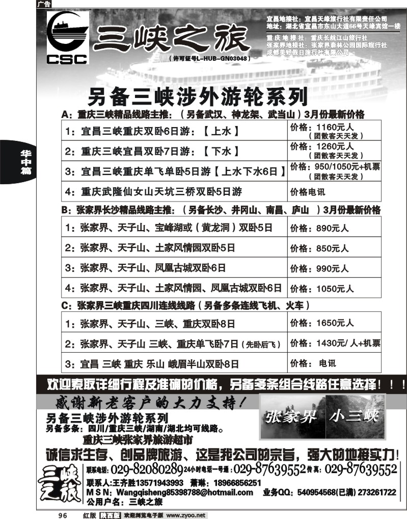三峡之旅