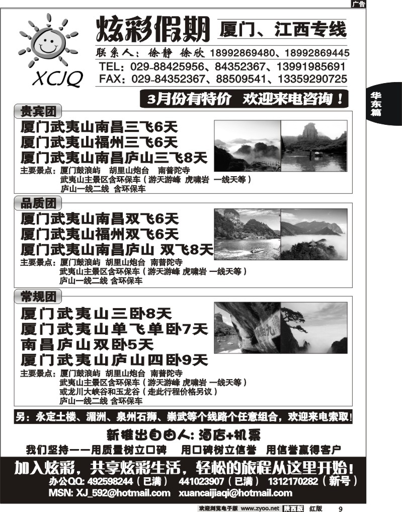炫彩假期