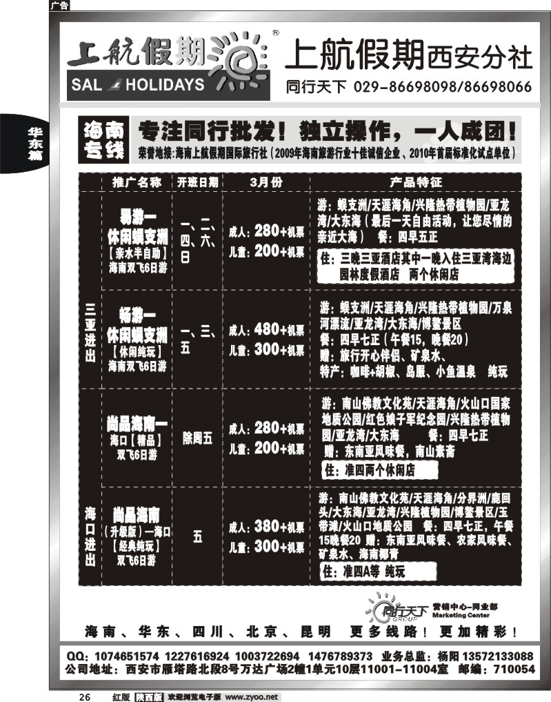 上航假期—海南专线