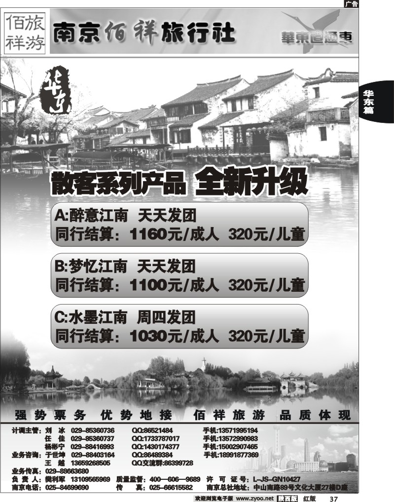 佰祥旅游2