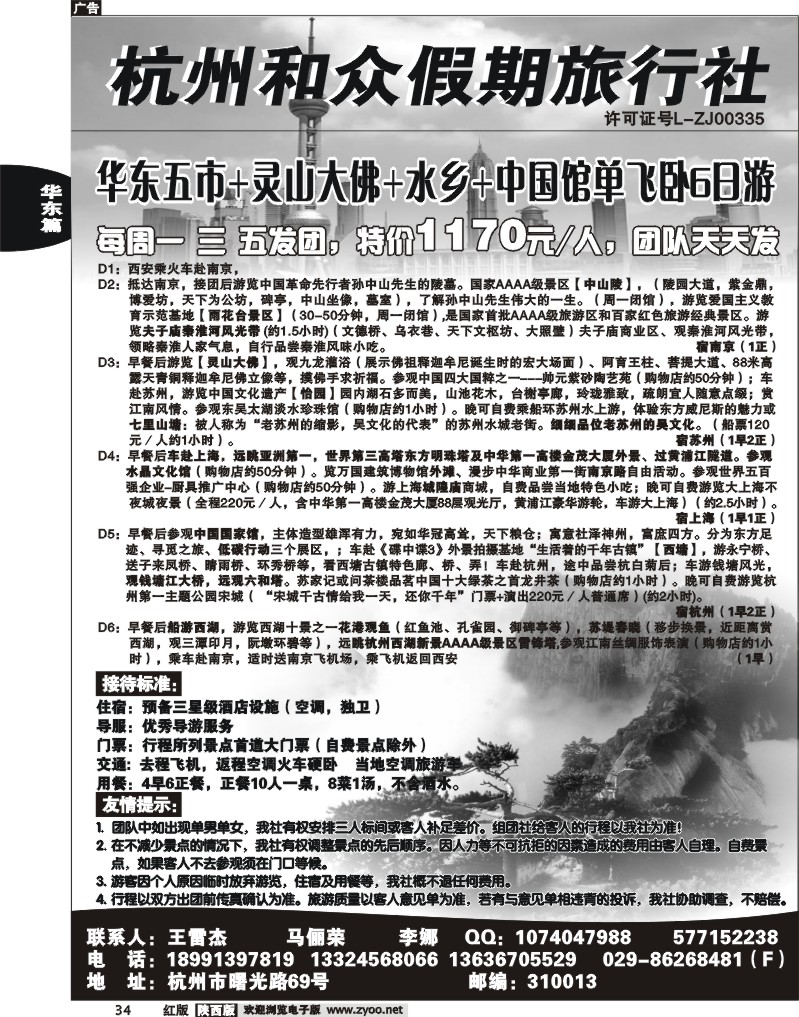 杭州和众假期旅行社