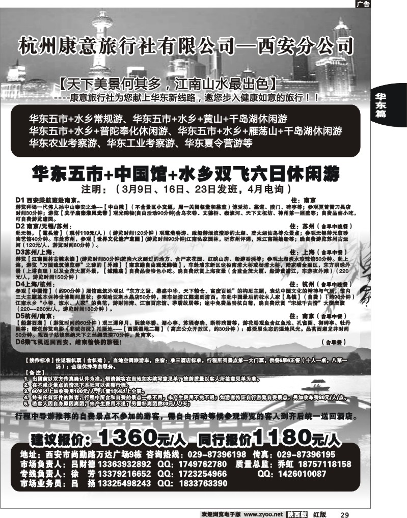 杭州康意旅行社