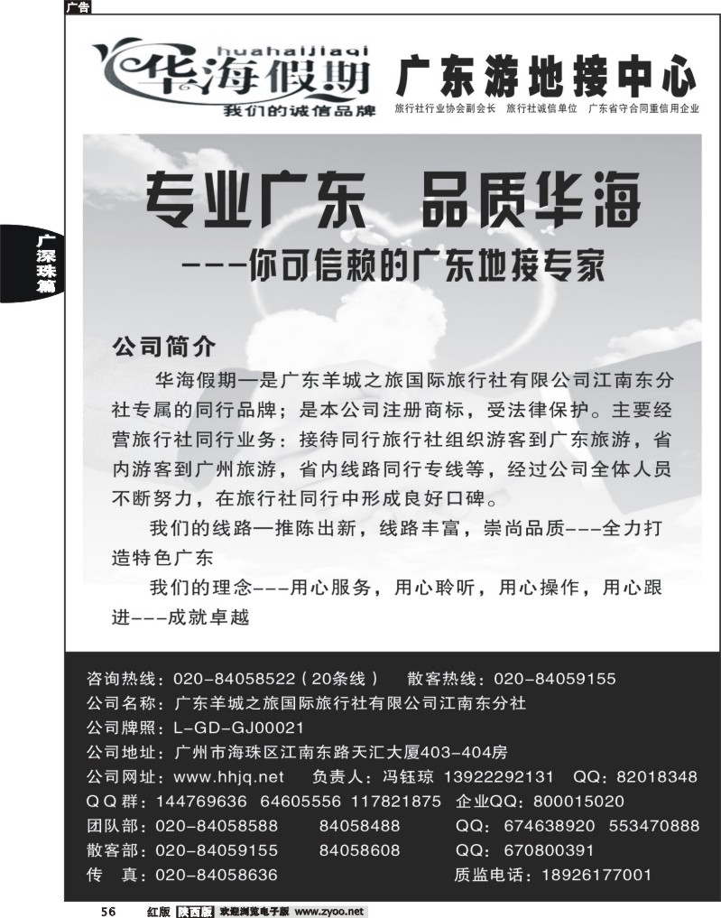 华海假期——广东全线地接专家1