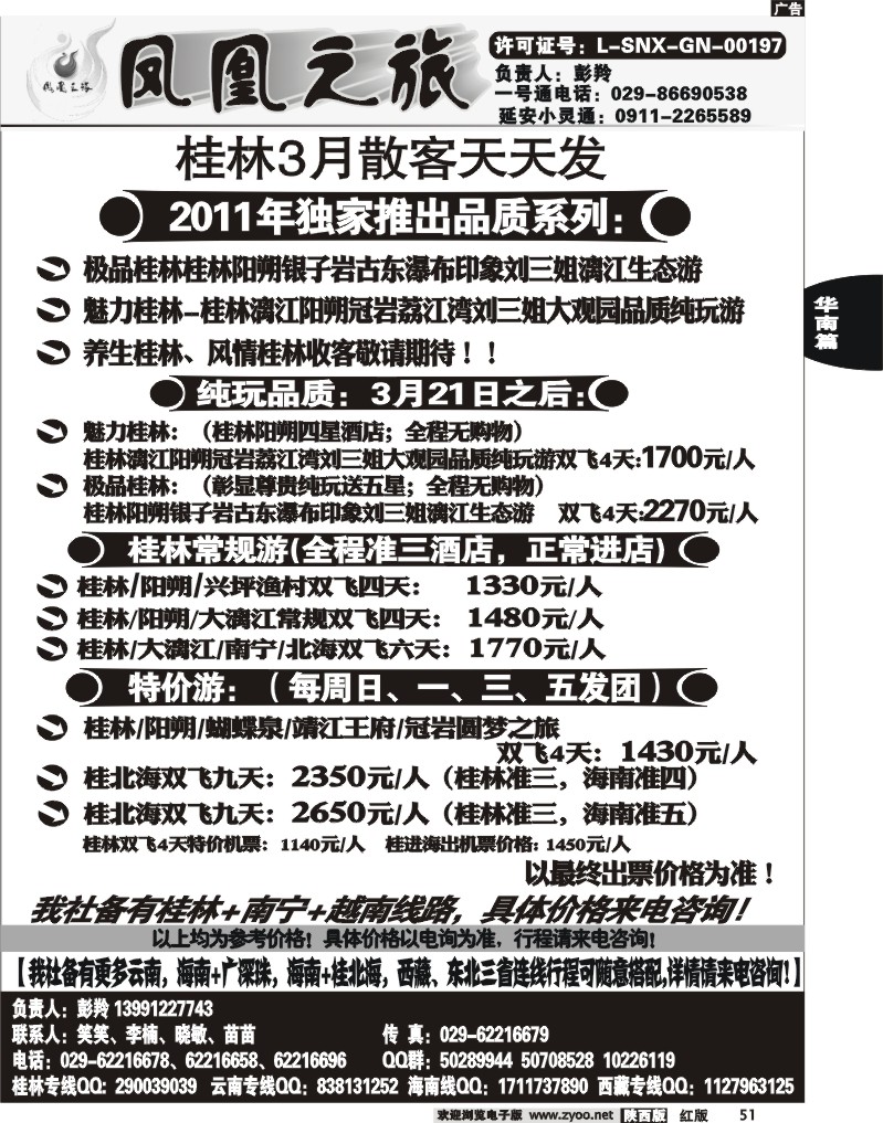 凤凰之旅—桂林专线