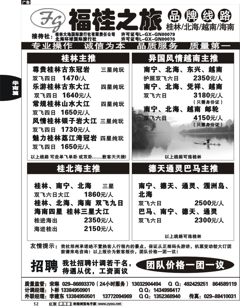 福桂之旅