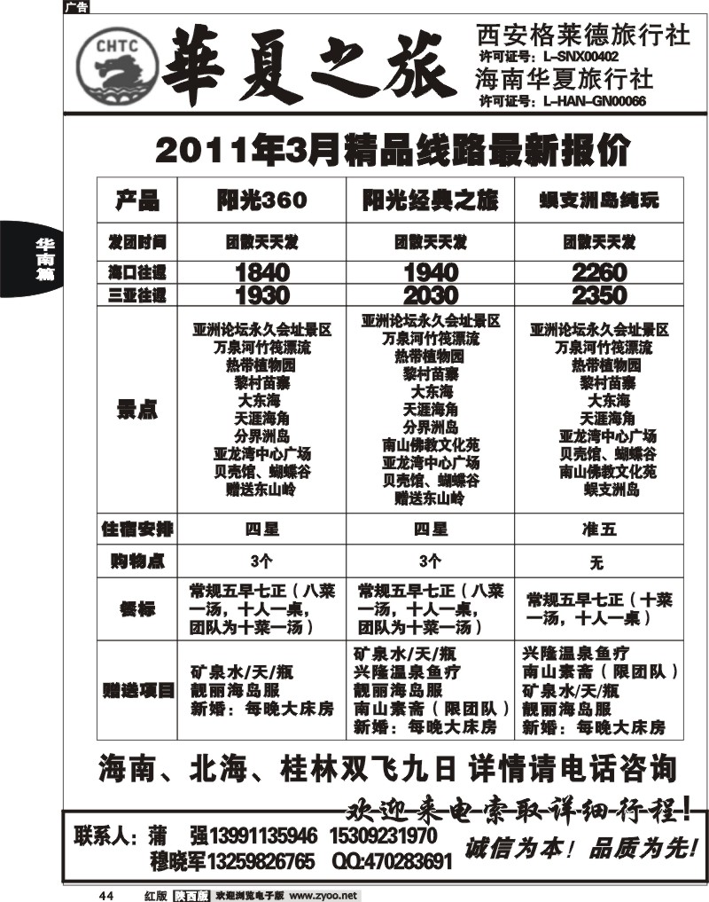华夏之旅