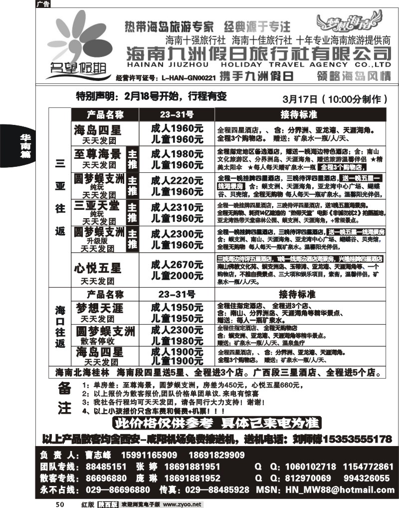 名望假期