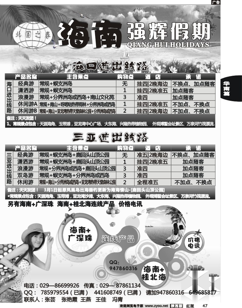 海南强辉