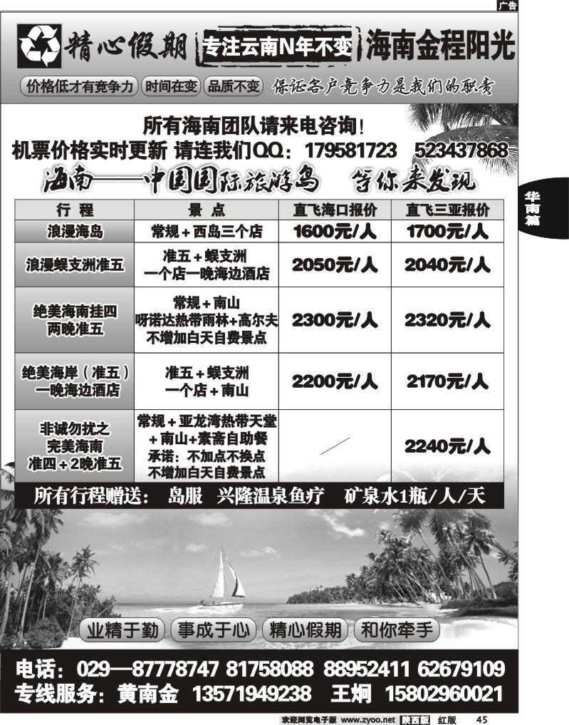 精心假期—海南专线