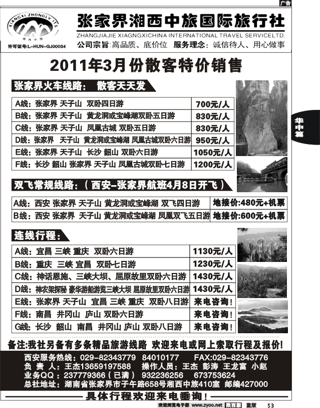 张家界湘西中旅国际旅行社