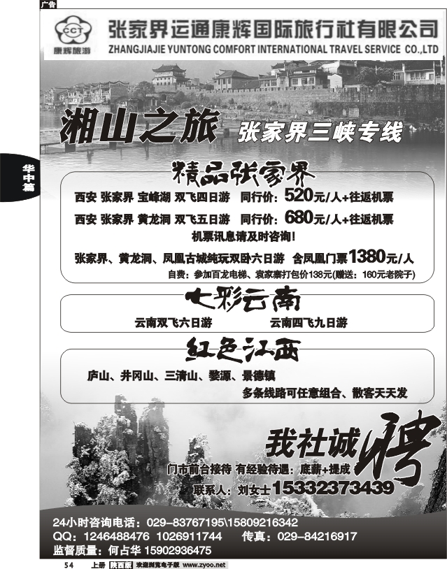 张家界运通国旅